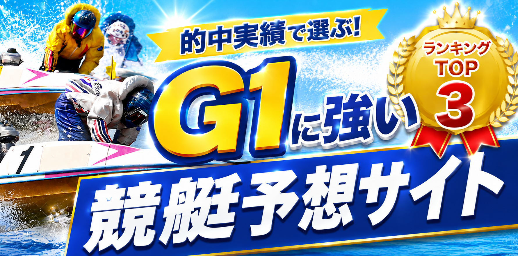 重賞競艇予想サイト.com